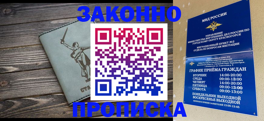 прописка в Озёрске