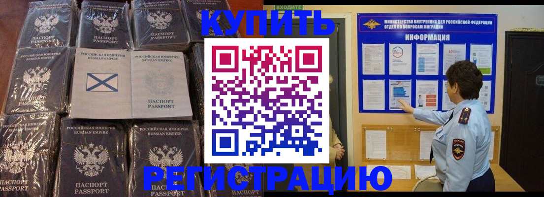 прописка для работы в Озёрске