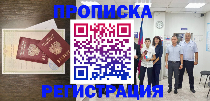 временная регистрация госуслуги в Озёрске