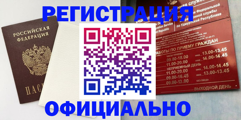 временная регистрация для всех в Озёрске