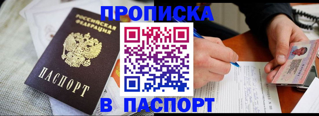 прописка для школы в Озёрске
